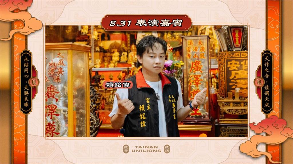 中職／統一獅新莊主場「良緣神助宮」月底登場！「搖滾宮主」賴銘偉開唱