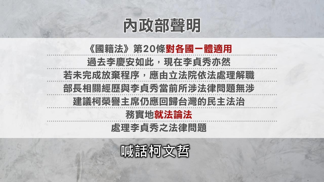 柯文哲提「劉世芳姐」護航李貞秀　內政部：就法論法