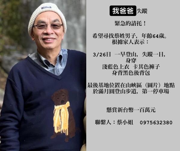 快新聞／和碩前副總裁蔡進國找到了！警山區尋獲遺體