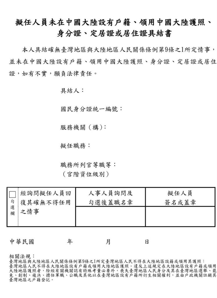公務員須簽名具結「無中國身分」　翁曉玲恐嚇說遭打臉