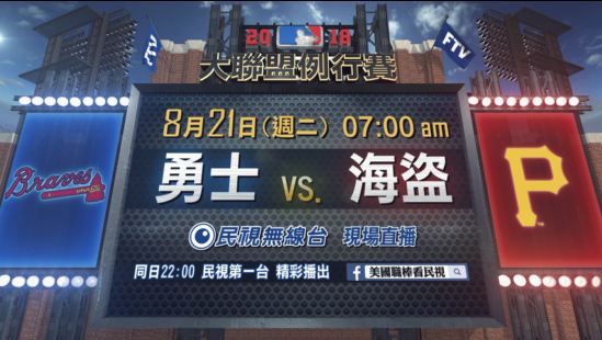 MLB／海盜競爭外卡資格 主場迎戰國聯東區龍頭勇士 
