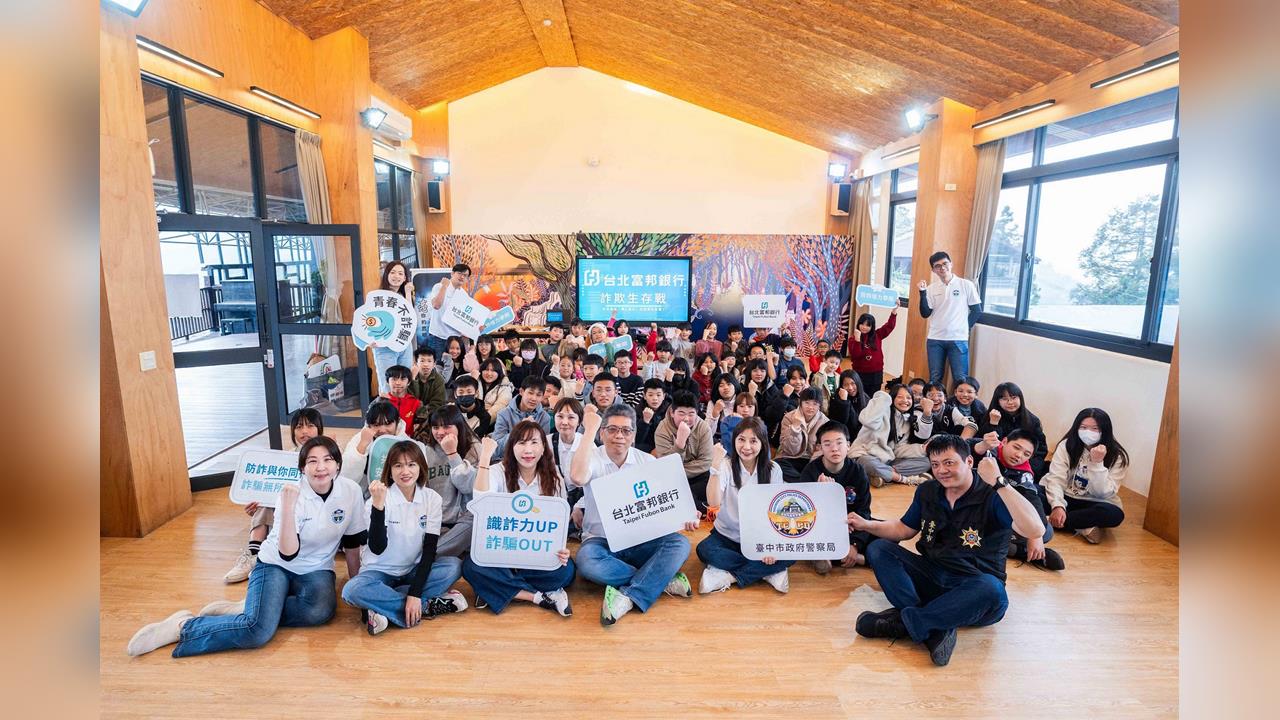北富銀行攜手梨山國中小 推動偏鄉學生防詐教育
