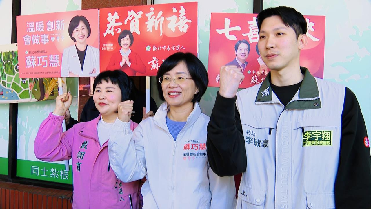 快新聞／綠新北議員初選登記最後一天　蘇巧慧：一定推出「最強人選」