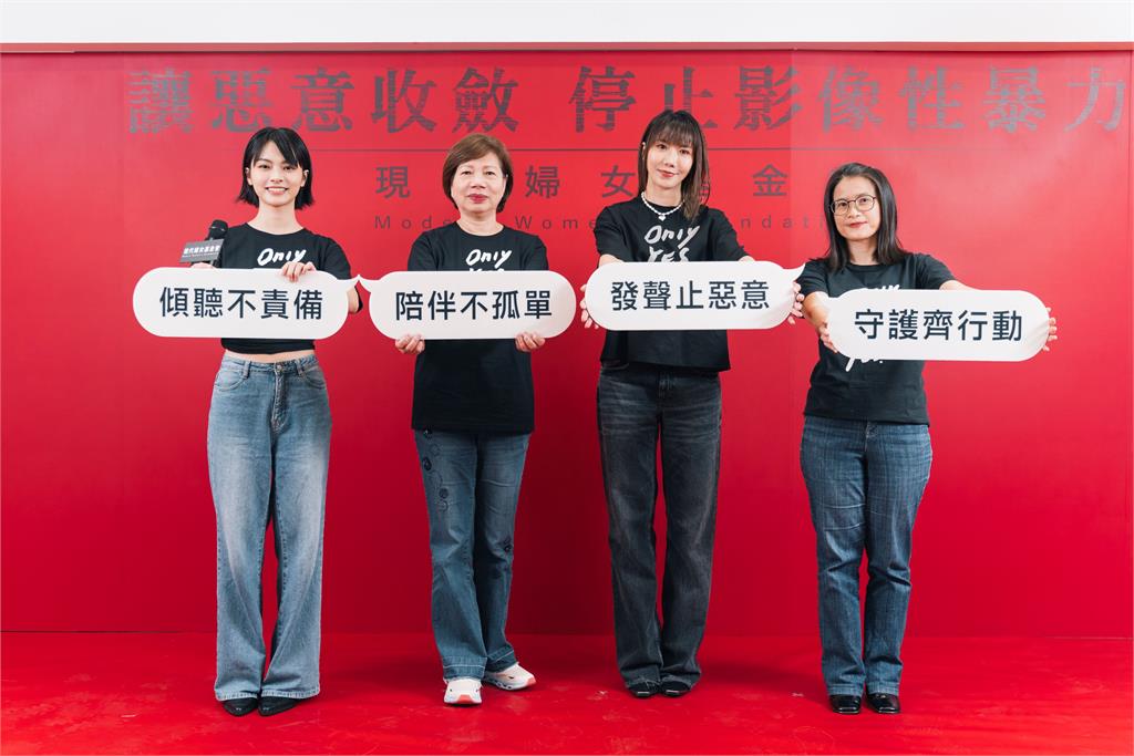 讓惡意收斂　停止影像性暴力　2025性暴力防治倡議行動