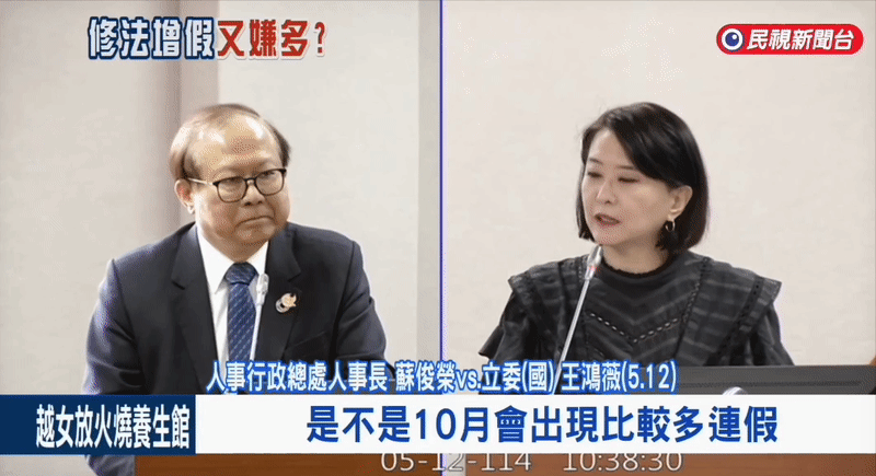 藍營修法「增休4+1」王鴻薇嫌放太多？苗博雅揭關鍵問題：太low