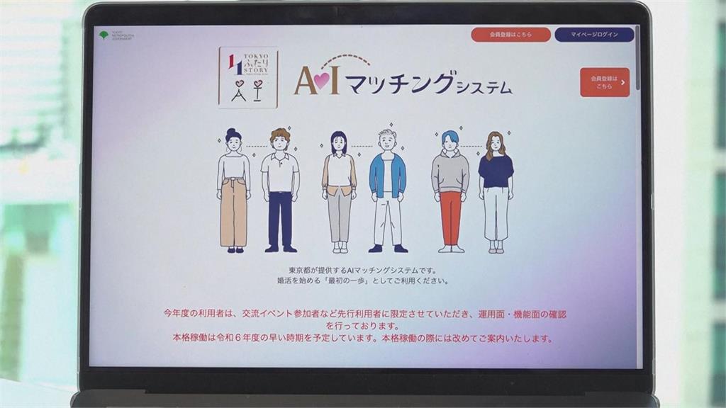 結婚率日漸下滑 東京政府研發「約會APP」替市民牽線