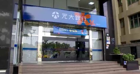元大金2024年獲利創新高 高配息吸引存股族注意