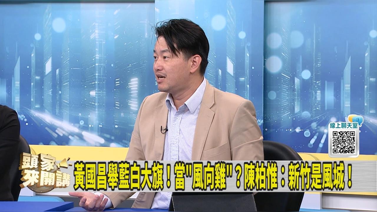 新竹藍白合破局！陳柏惟曝民眾黨推邱臣遠選市長「最大目的」