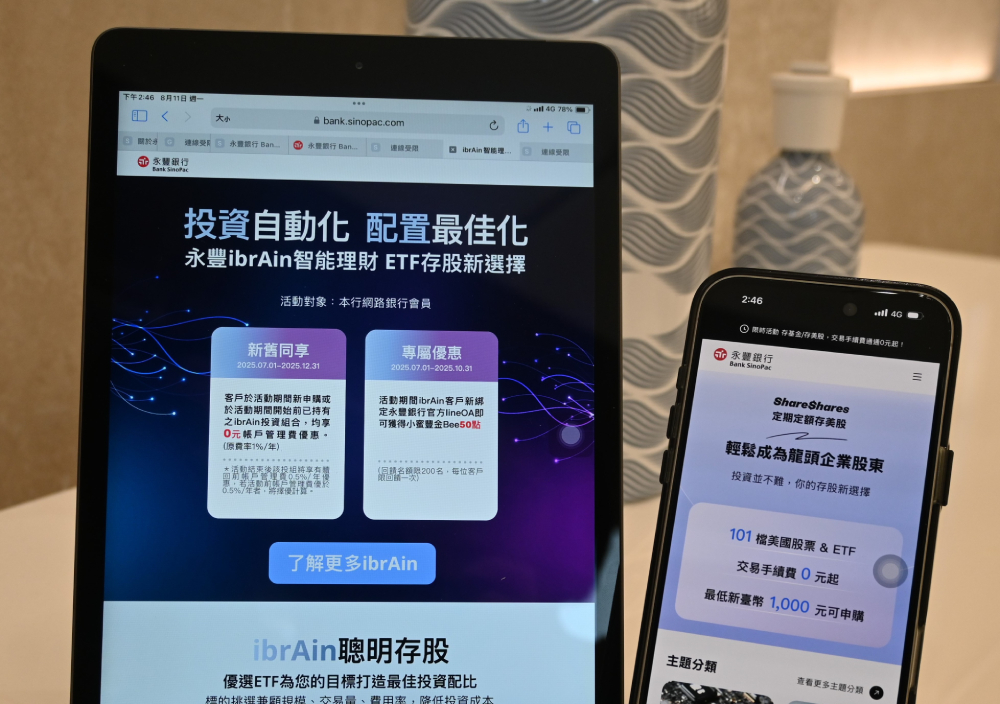 永豐ibrAin即日起帳管費0元　創新ETF理財享客製化服務