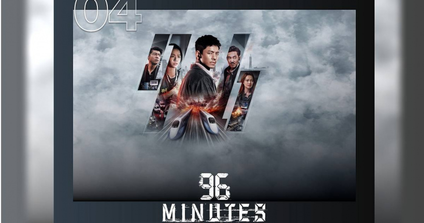 《96分鐘》紅遍全球24國　衝Netflix排行榜第四名