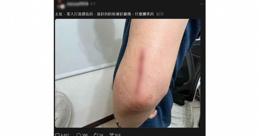 打疫苗「刮出4.5公分傷口」　ICU醫師：角度、針頭、痕跡都不合理