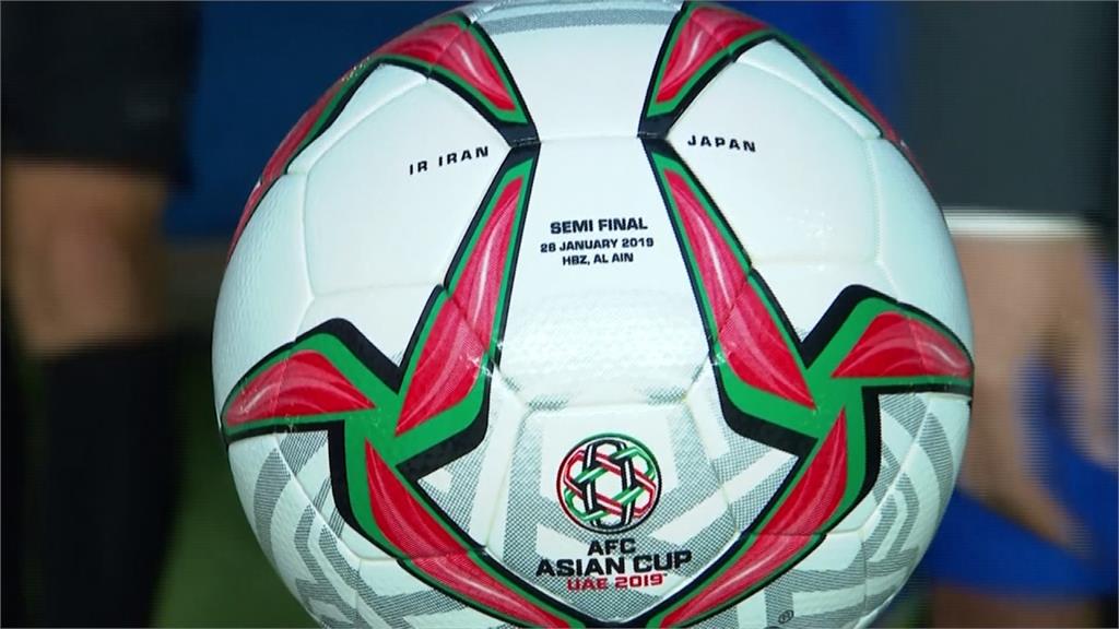 亞足賽／日本3：0擊敗伊朗 史上第五度闖決賽