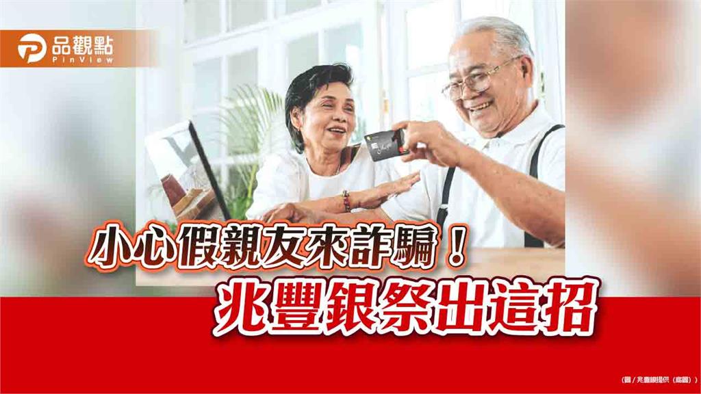 兆豐銀出招防詐！高齡卡友申請調高額度　一律人工審核