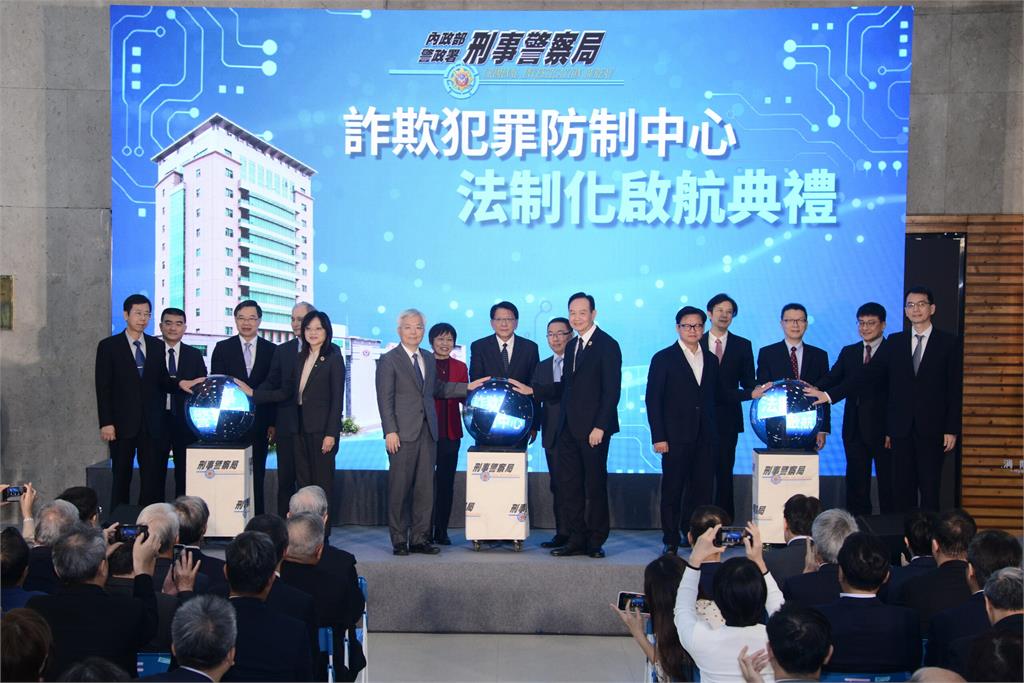 強化防詐量能 刑事局詐欺犯罪防制中心邁向法制化