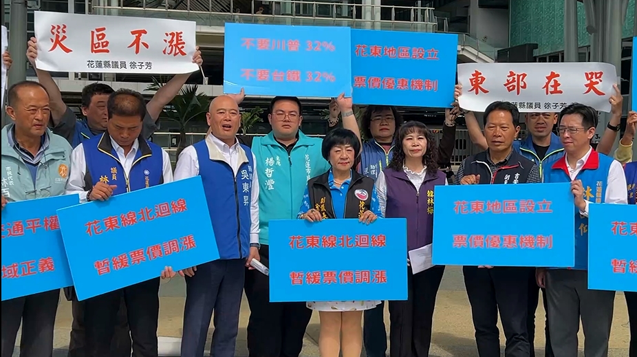 台鐵票價6/23起漲價　民代率團赴花蓮火車站抗議