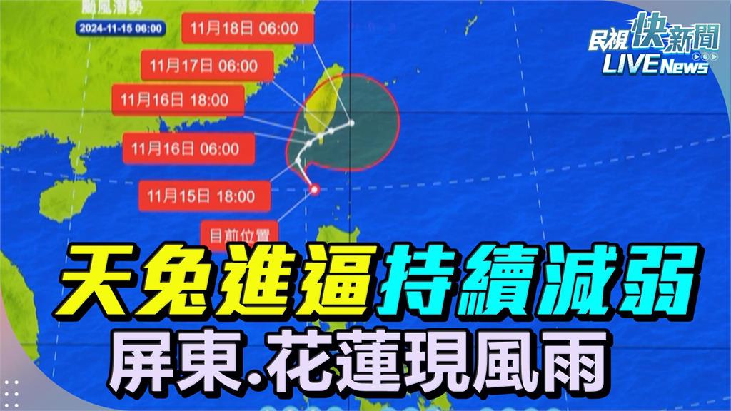 LIVE／「天兔」龜速慢慢跳　氣象署14:40最新說明