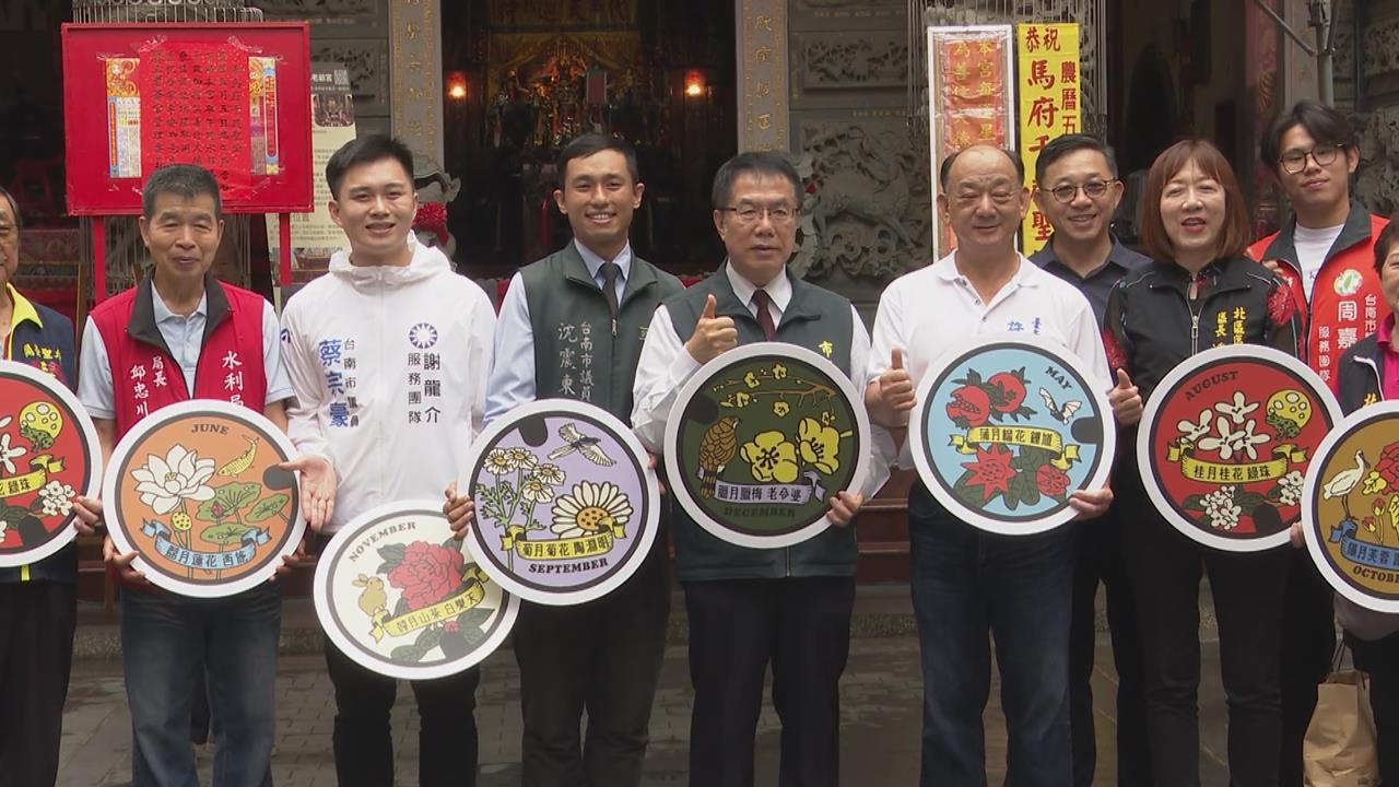 低頭有驚喜！府城「十二花神」壁畫　成為「特色孔蓋」超吸睛
