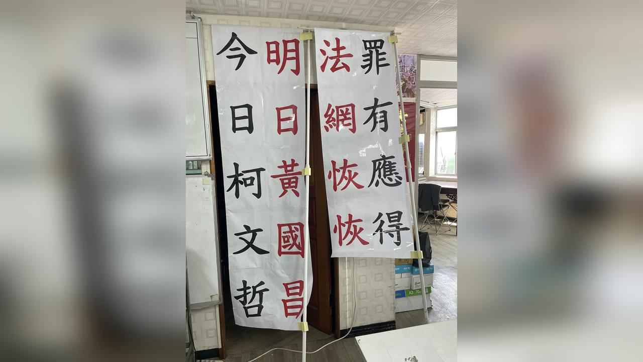 柯文哲宣判/台灣國突率眾現身北院外 大喊「法網恢恢、罪有應得」