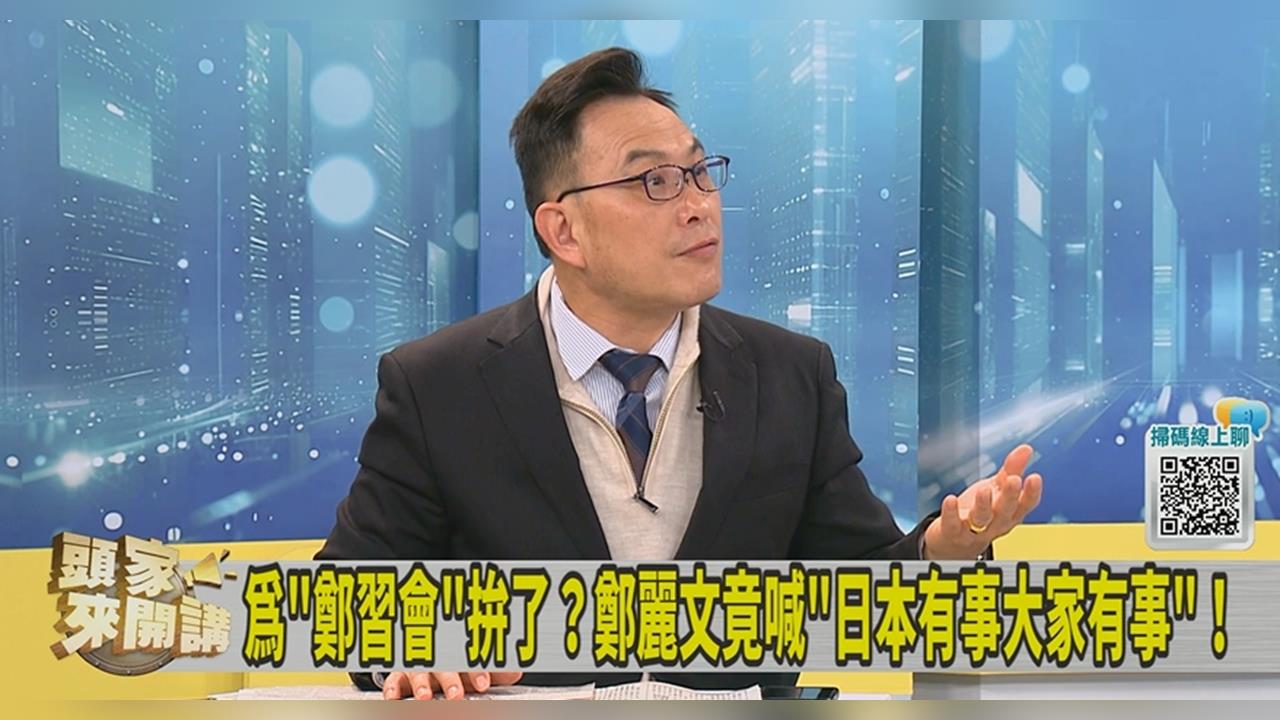 高市大勝鄭麗文嘆「變日本有事 台灣有事」！汪潔民曝：仿小粉紅言論！