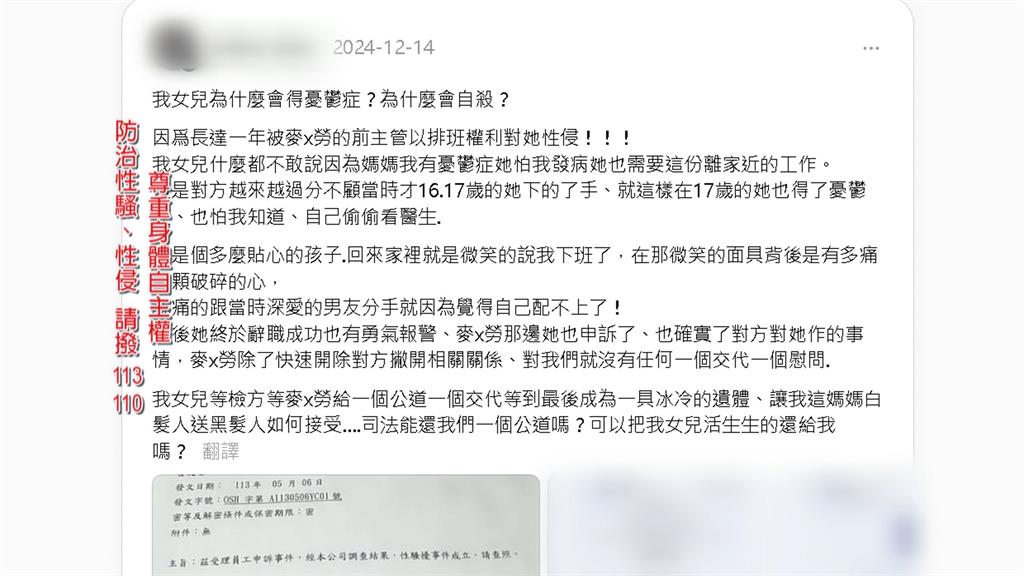 麥當勞主管性侵17歲少女害輕生 惡狼「求饒對話」全網激憤