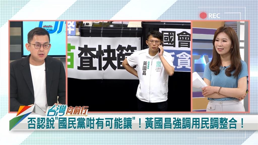 黃國昌2026攻新北市長？綠議員推測：可能加入國民黨！