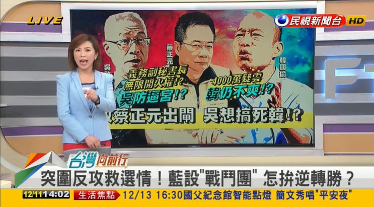 台灣向前行／想咬誰就咬誰？吳敦義放蔡正元無限開火