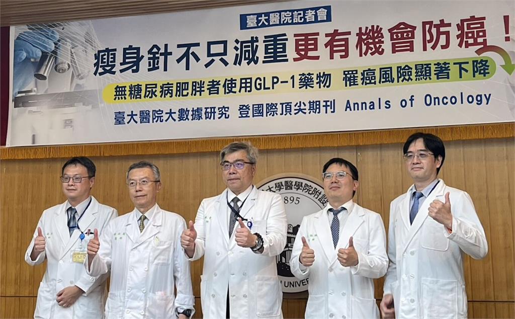 13種癌症新剋星!打瘦身針減重 台大醫院研究能降41%風險