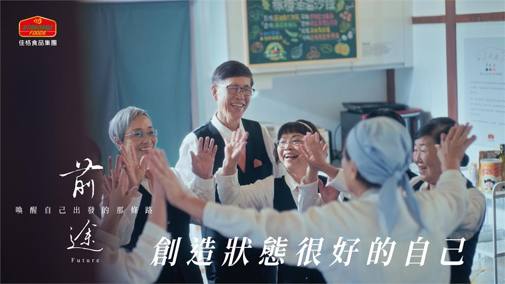 佳格食品集團支持長者走出屬於自己的「前途」 以「樂齡營養教育」打造三大永續行動