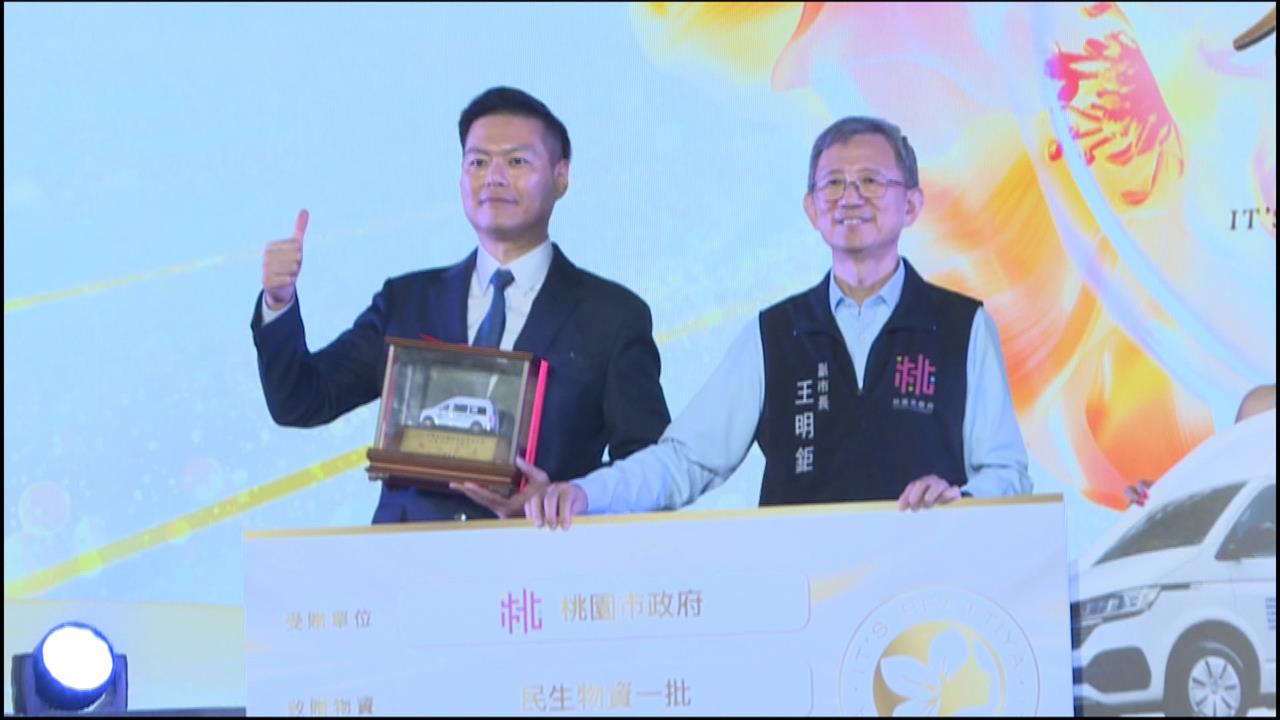 「伊絲碧媞」捐贈復康巴士　物資贈予桃市府傳遞愛與關懷
