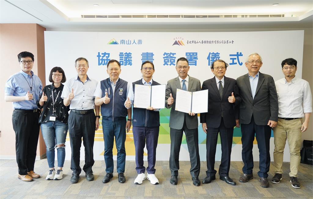 南山人壽勞資爭議落幕？雙方完成協議書簽署 強化員工權益