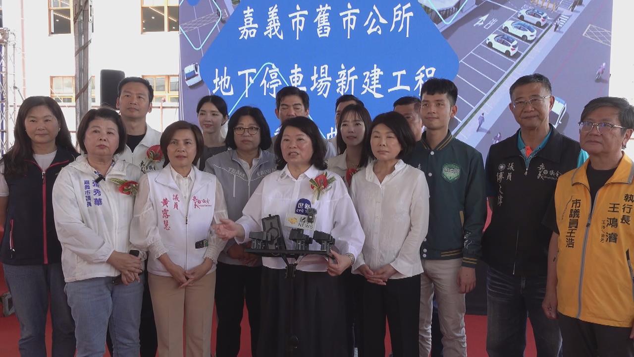 快新聞/嘉市舊市公所地下停車場動土 市長黃敏惠:強化交通機能