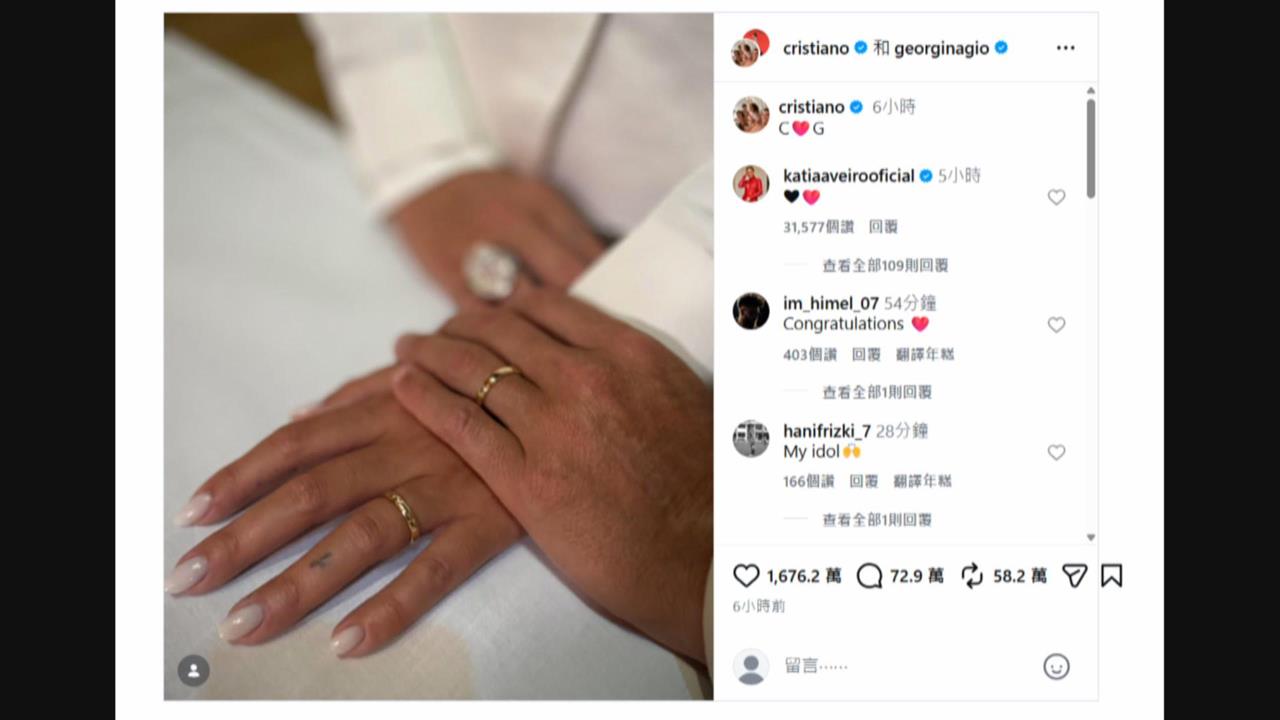 C羅結婚了! 與喬治娜愛情長跑10年 曬婚戒照低調宣布