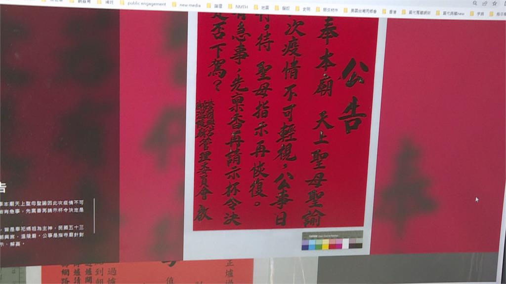 防疫神諭!神明和人一起防疫! 台灣歷史博物館典藏見證疫情時代