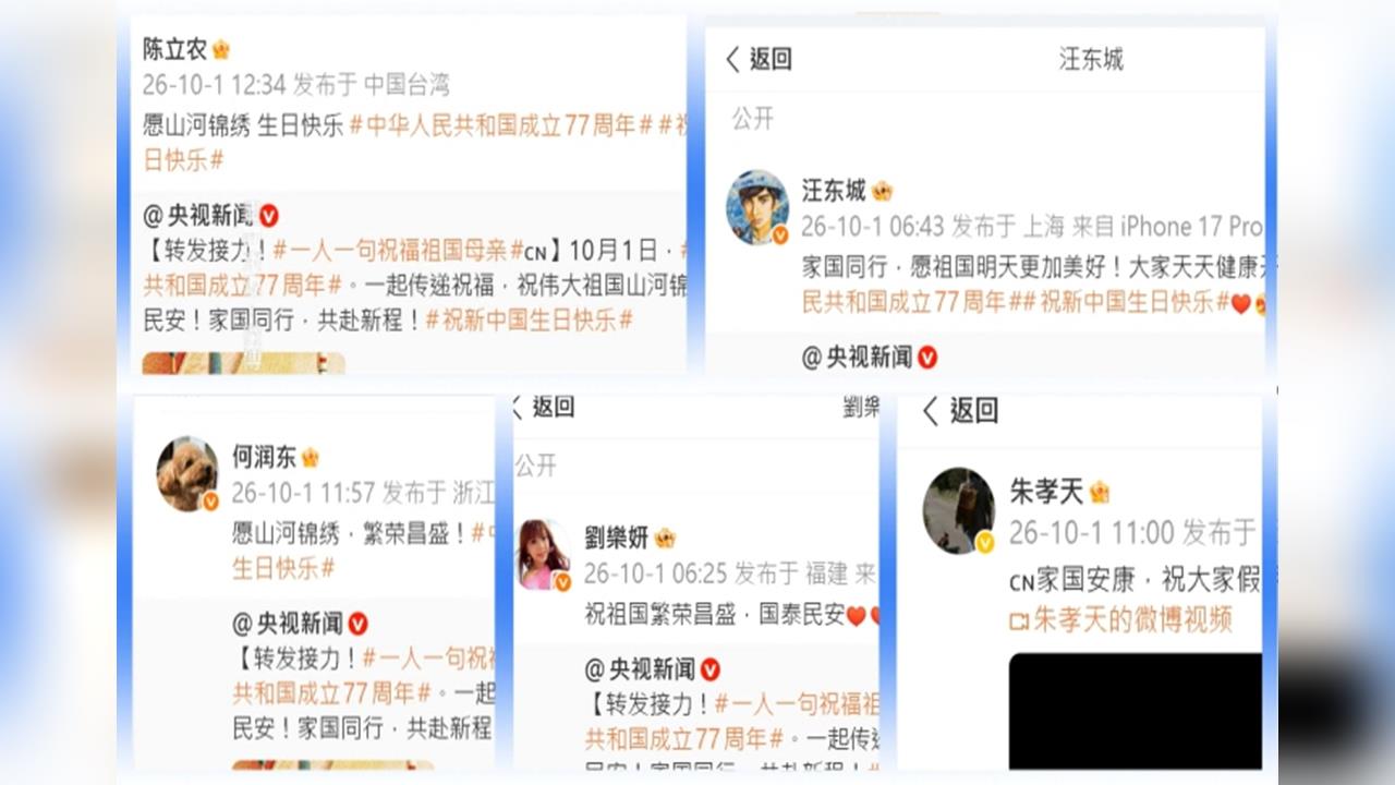 中共十一國慶掀表態潮　張晨光、陳妍希登央視國慶節目
