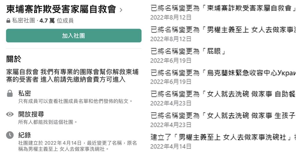 柬埔寨家屬自救會「繳費才能加入」　會員親揭內部真相