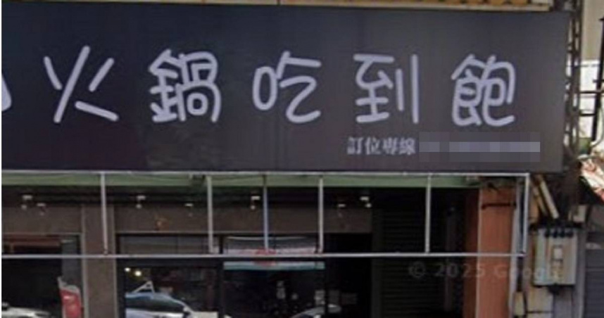 拿客人手機給同業一星負評　火鍋店老闆娘道歉了