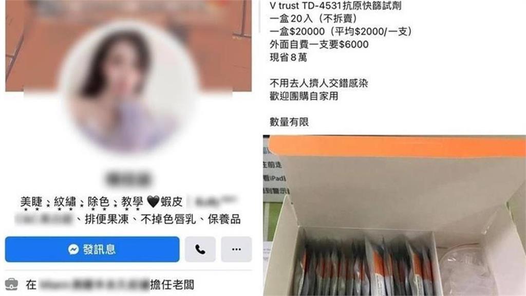 快新聞/網紅公開賣快篩試劑 指揮中心:醫療器材不可網售請法制組調查處理