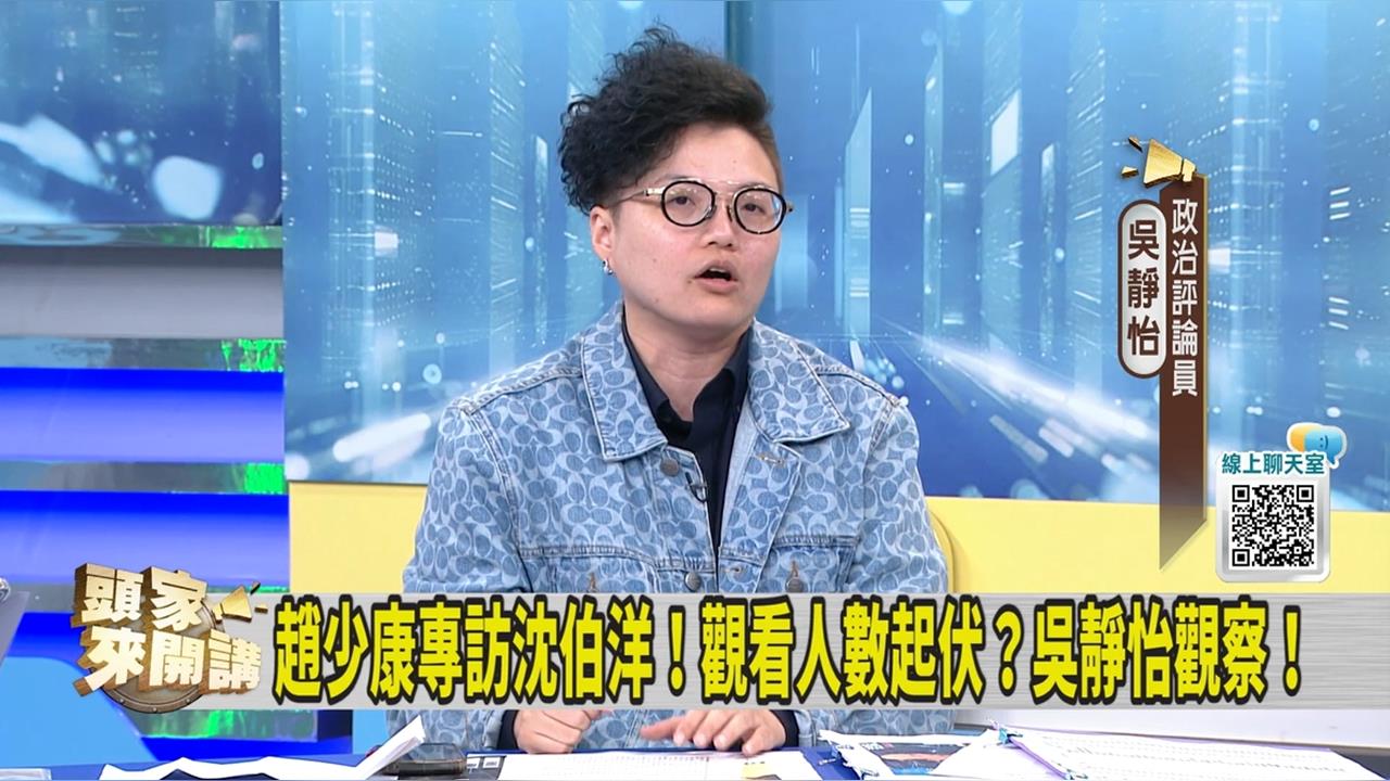 沈伯洋登《少康戰情室》收視率衝破3！媒體人指「這現象」：雙破圈