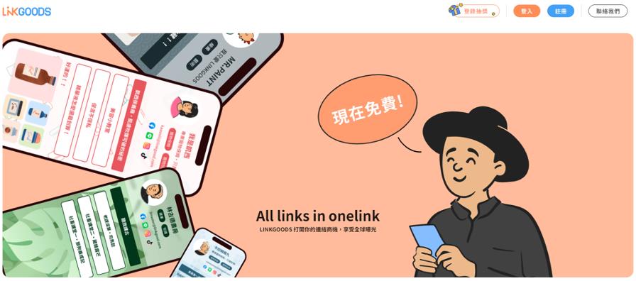 團購主想出頭一點都不難！「聰明行銷」事半功倍　LINKGOODS打開連結商機