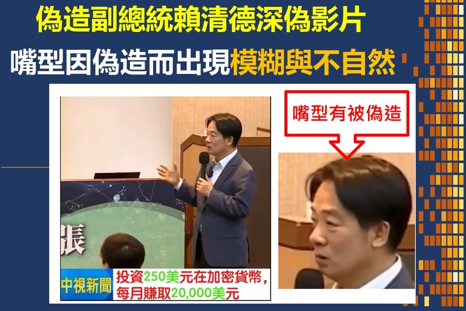 快新聞／蔡英文、賴清德教你投資「加密貨幣」賺大錢？　假的！深偽破綻看這裡