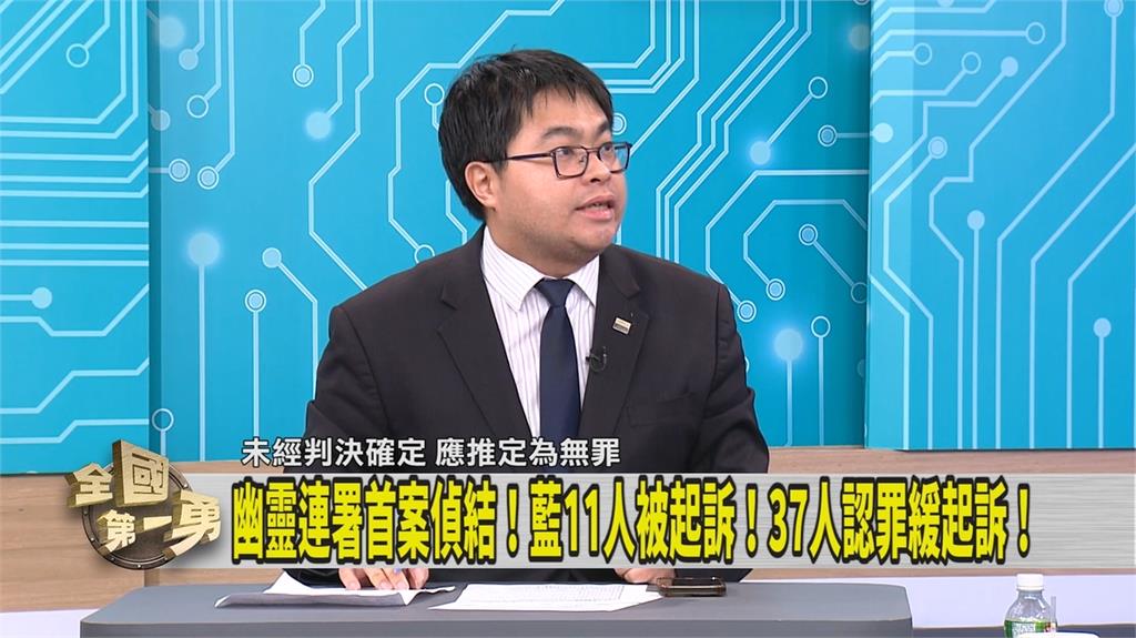第一勇(影)／藍南市黨部37人緩起訴 律師分析：證明「這件事」