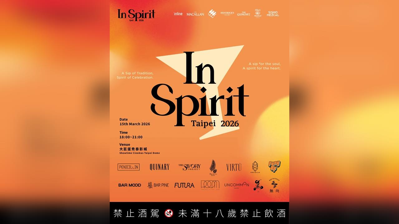 亞洲雞尾酒交流盛會 「In Spirit Taipei」今晚大巨蛋登場