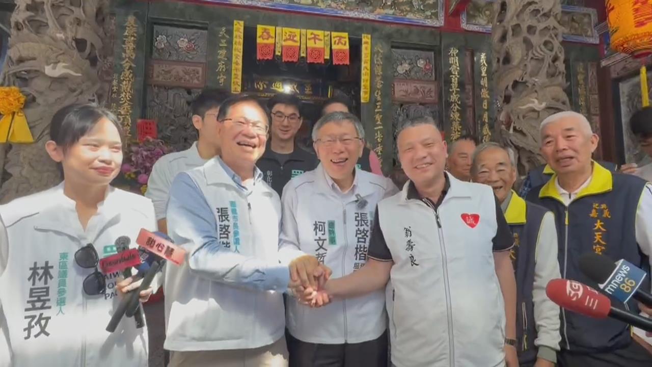 藍白合不合？　柯文哲抵嘉義市為張啓楷站台　國民黨翁壽良到場