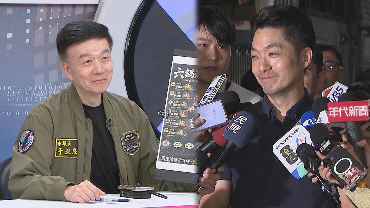 蔣萬安獨愛「火鍋理論」？于北辰再酸「市政二字訣」：早已集滿十鍋！