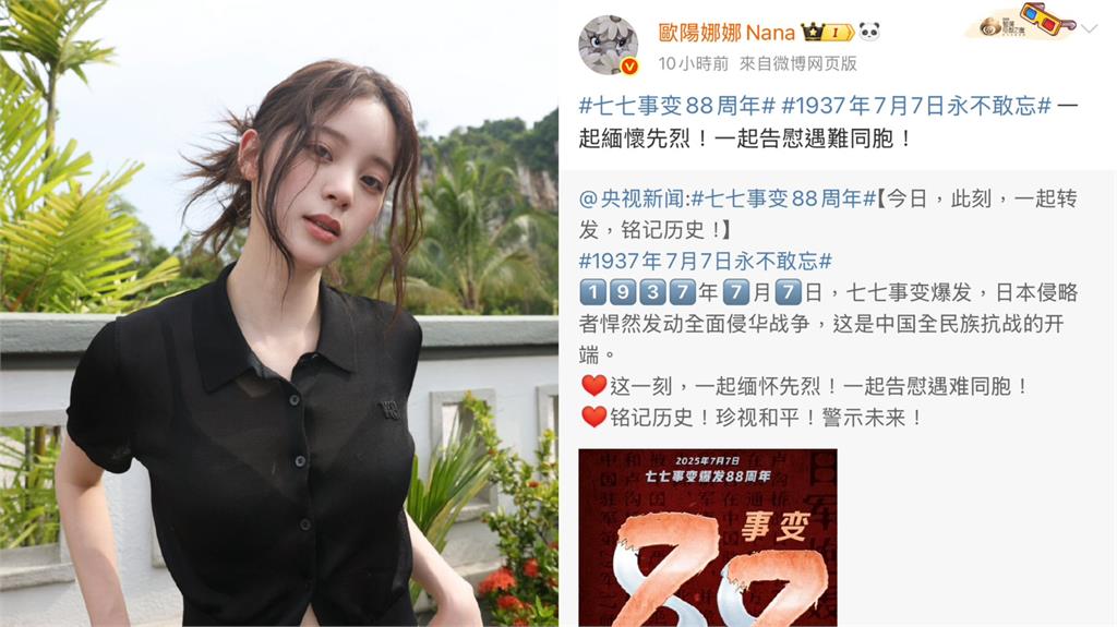 被陸委會重點查核也不怕!歐陽娜娜突大動作「轉發1貼文」喊:勿忘國恥