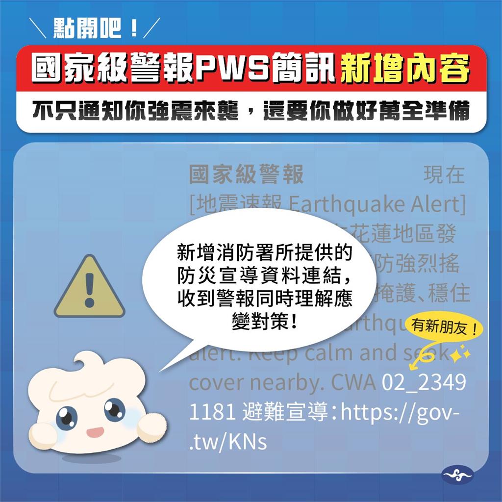 快新聞／懶人包一次看！國家級警報改版了　氣象署：簡訊新增2重點