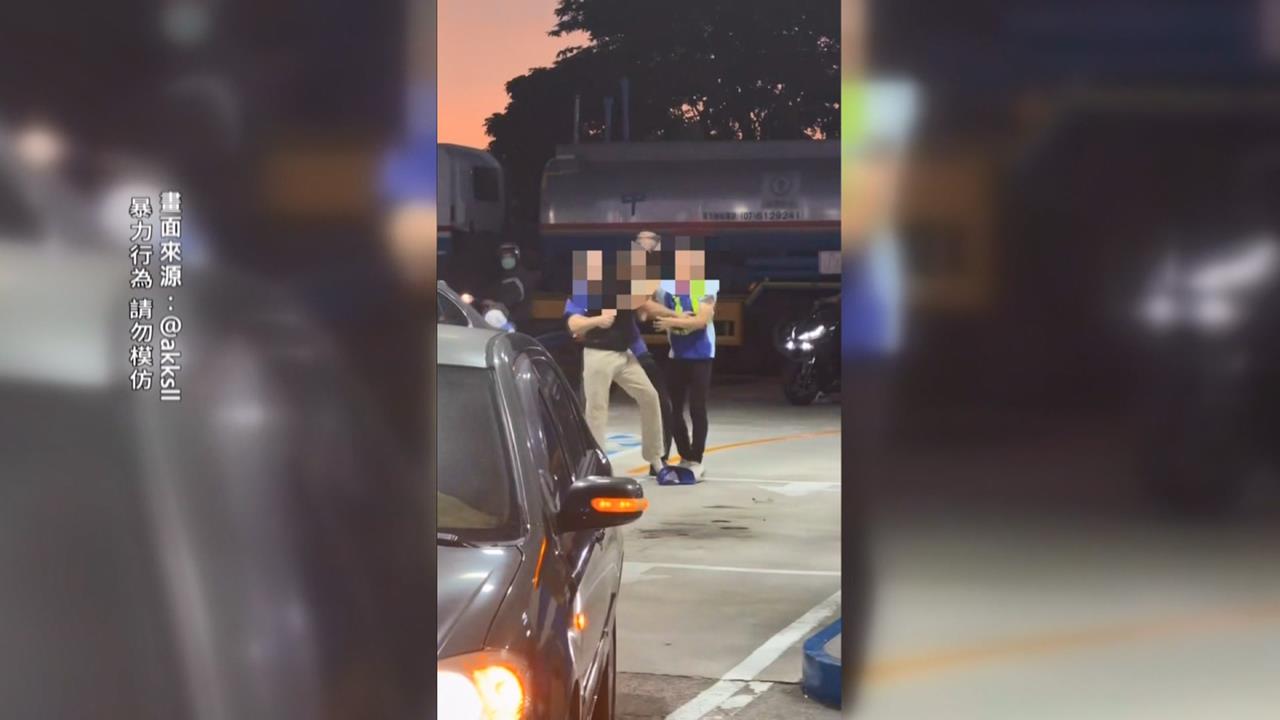 不滿要移車！駕駛辱罵加油站員工　雙方扭打成一團