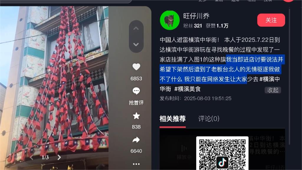 日本橫濱中華街「掛整面台灣國旗」　中客逼店家下架踢鐵板