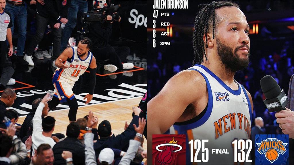 布朗森飆47分！尼克擊退熱火奪20勝　MVP手感火燙