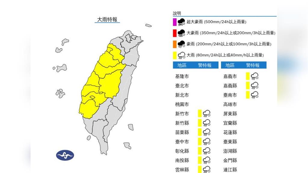 快新聞／最新！10縣市大雨特報　一路下到晚上